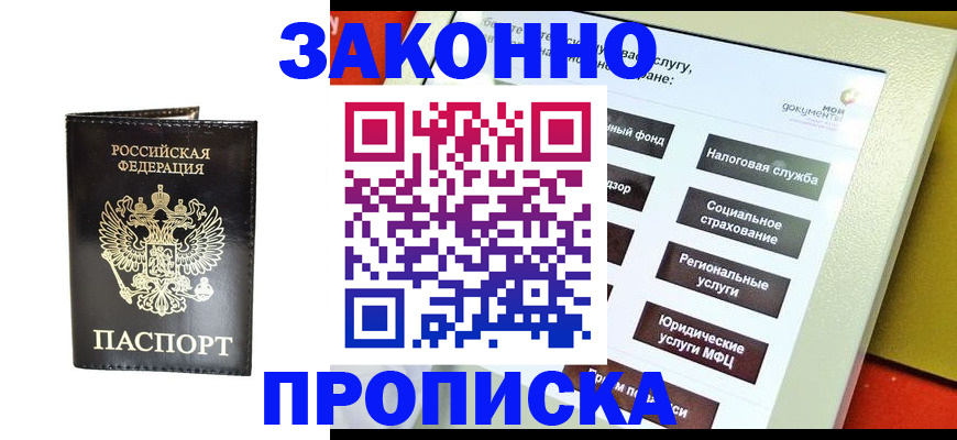 прописка в Грязовце